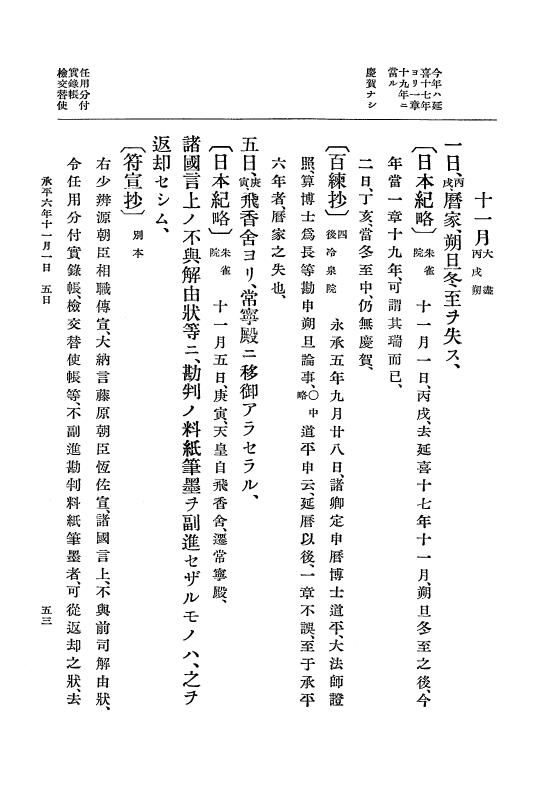 『大日本史料』 1編 7 承平 6年正月～天慶4年8月 p.53