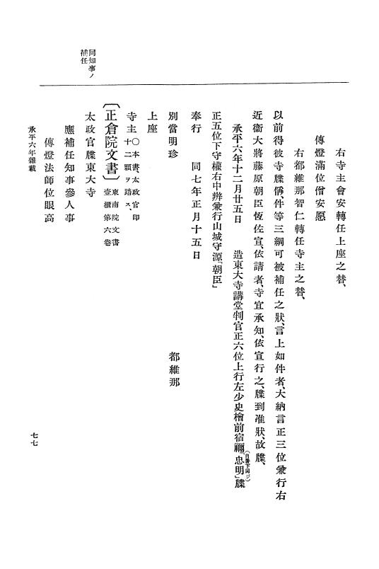 『大日本史料』 1編 7 承平 6年正月～天慶4年8月 p.77