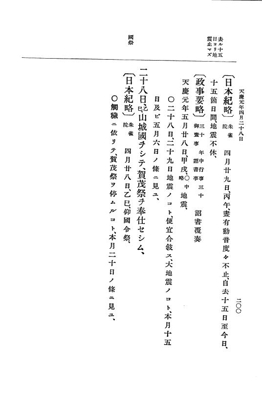 『大日本史料』 1編 7 承平 6年正月～天慶4年8月 p.200