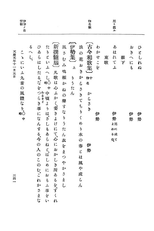 『大日本史料』 1編 7 承平 6年正月～天慶4年8月 p.341