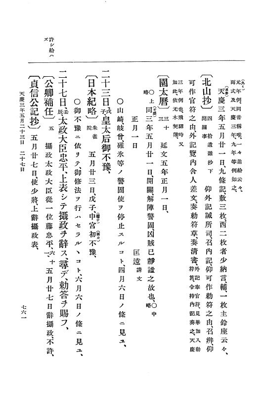 『大日本史料』 1編 7 承平 6年正月～天慶4年8月 p.761