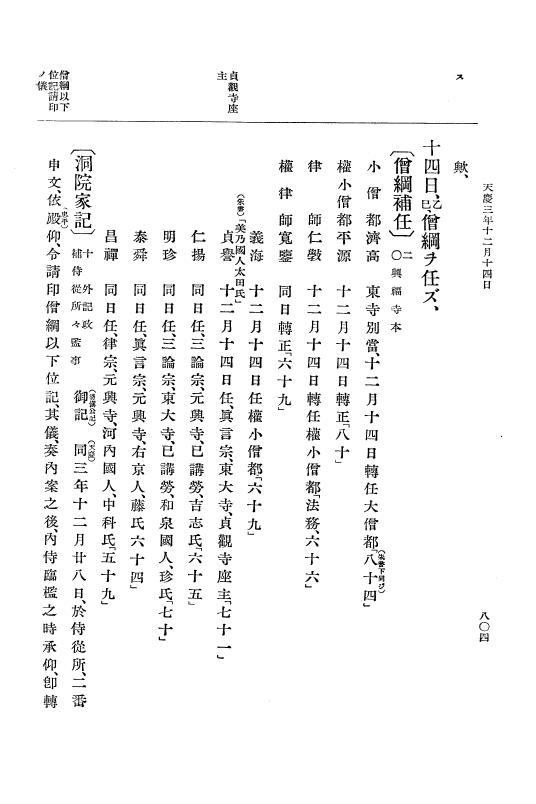 『大日本史料』 1編 7 承平 6年正月～天慶4年8月 p.804