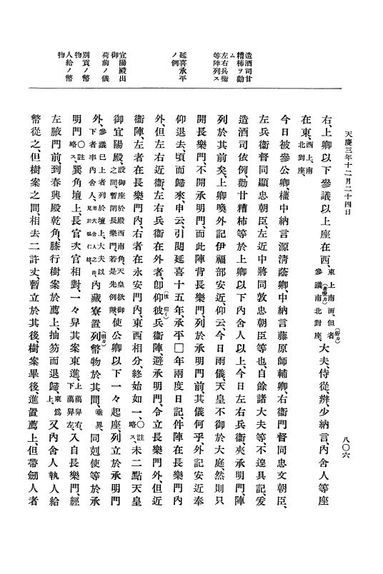 『大日本史料』 1編 7 承平 6年正月～天慶4年8月 p.806