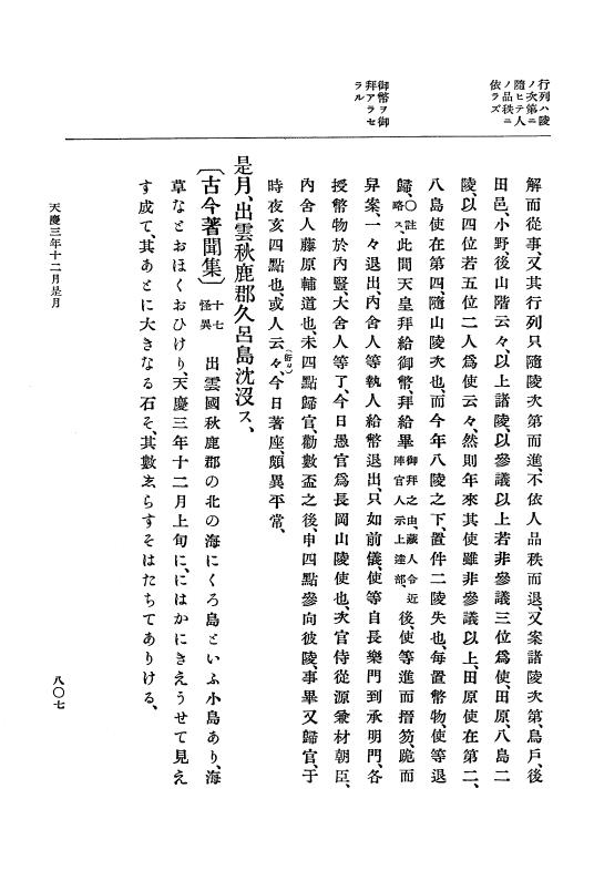『大日本史料』 1編 7 承平 6年正月～天慶4年8月 p.807