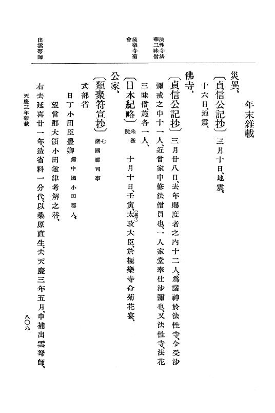 『大日本史料』 1編 7 承平 6年正月～天慶4年8月 p.809
