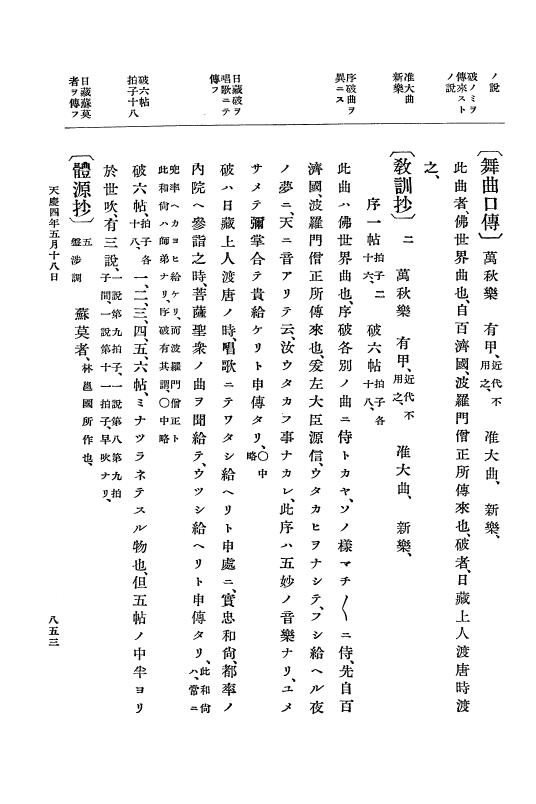 『大日本史料』 1編 7 承平 6年正月～天慶4年8月 p.853