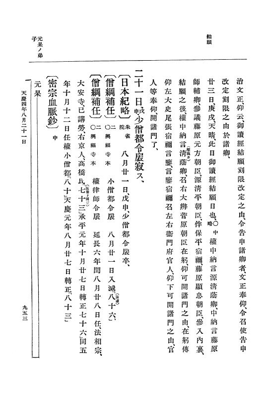 『大日本史料』 1編 7 承平 6年正月～天慶4年8月 p.953