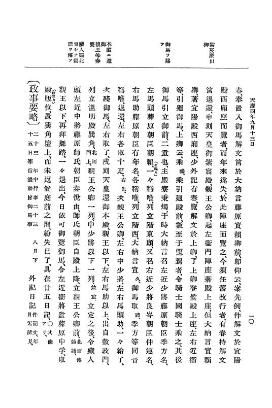 『大日本史料』 1編 8 天慶 4年 9月～天暦元年5月 p.10