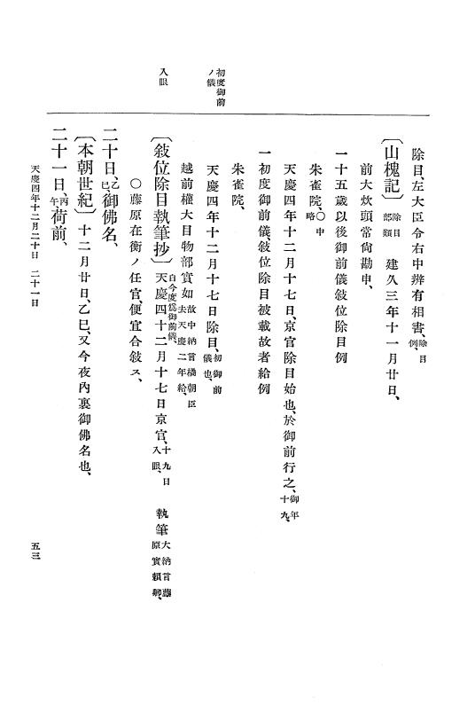 『大日本史料』 1編 8 天慶 4年 9月～天暦元年5月 p.53