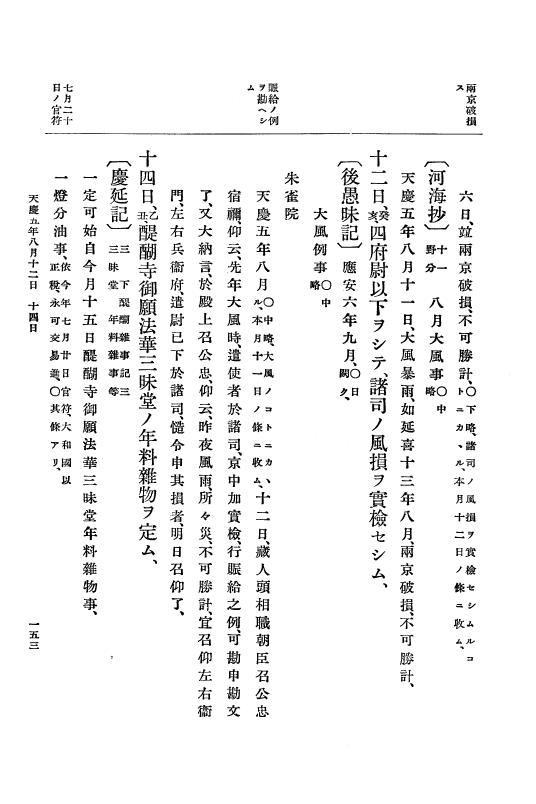 『大日本史料』 1編 8 天慶 4年 9月～天暦元年5月 p.153