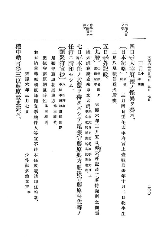 『大日本史料』 1編 8 天慶 4年 9月～天暦元年5月 p.200
