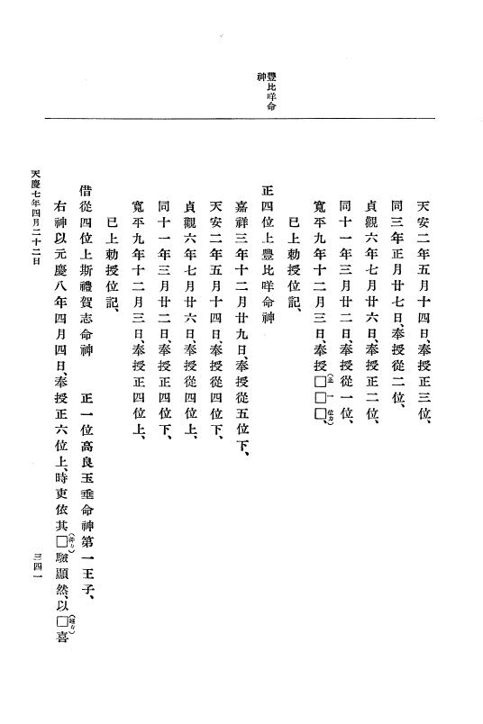 『大日本史料』 1編 8 天慶 4年 9月～天暦元年5月 p.341