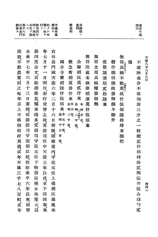 『大日本史料』 1編 8 天慶 4年 9月～天暦元年5月 p.448