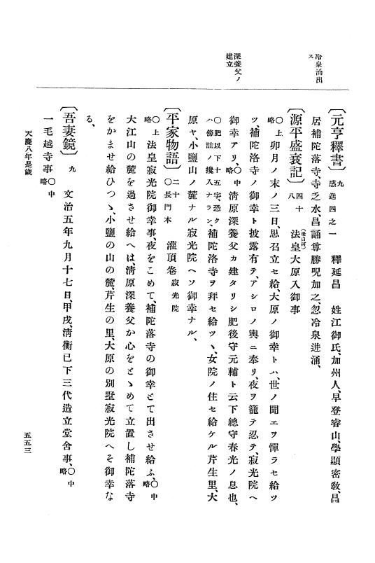 『大日本史料』 1編 8 天慶 4年 9月～天暦元年5月 p.553