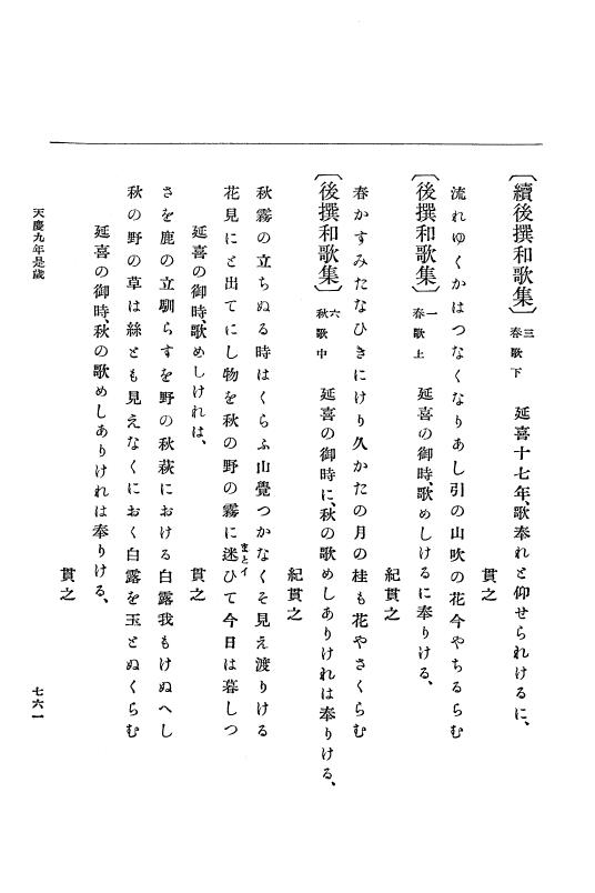 『大日本史料』 1編 8 天慶 4年 9月～天暦元年5月 p.761