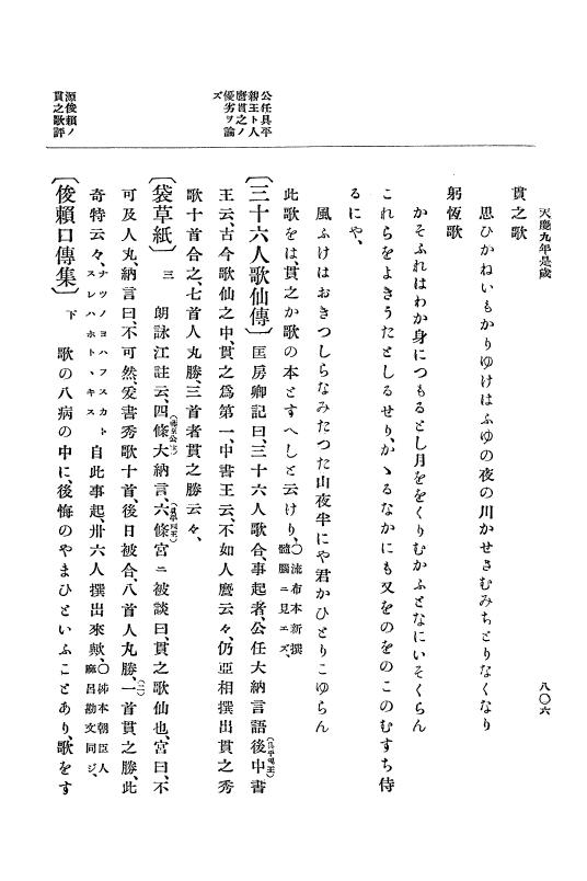 『大日本史料』 1編 8 天慶 4年 9月～天暦元年5月 p.806