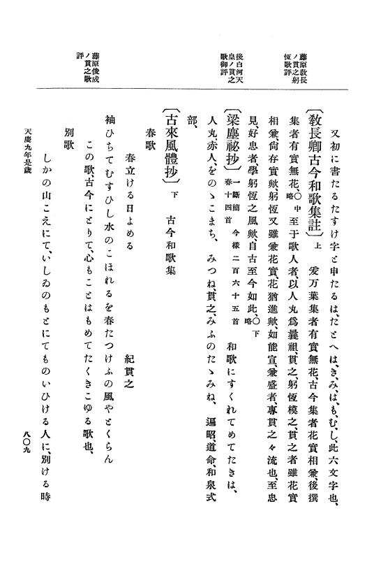 『大日本史料』 1編 8 天慶 4年 9月～天暦元年5月 p.809