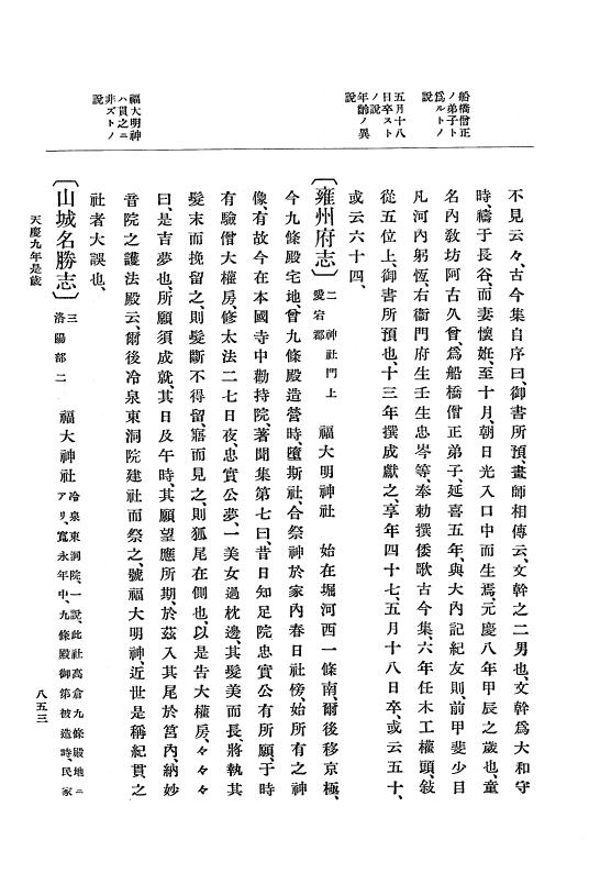 『大日本史料』 1編 8 天慶 4年 9月～天暦元年5月 p.853