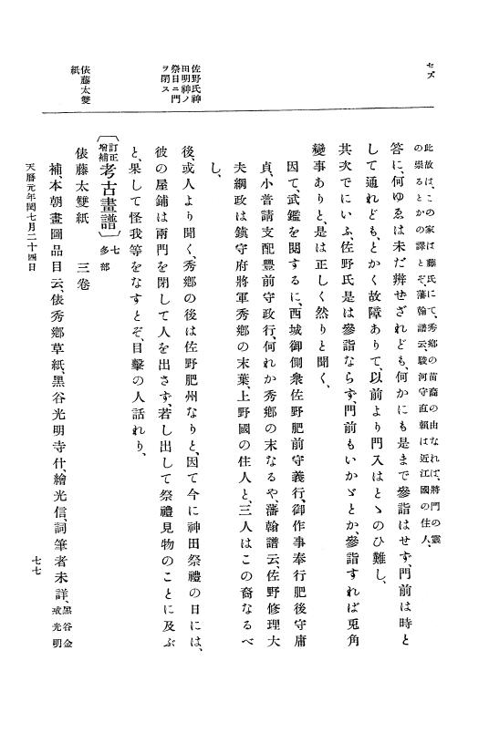 『大日本史料』 1編 9 天暦元年 6月～7年7月 p.77