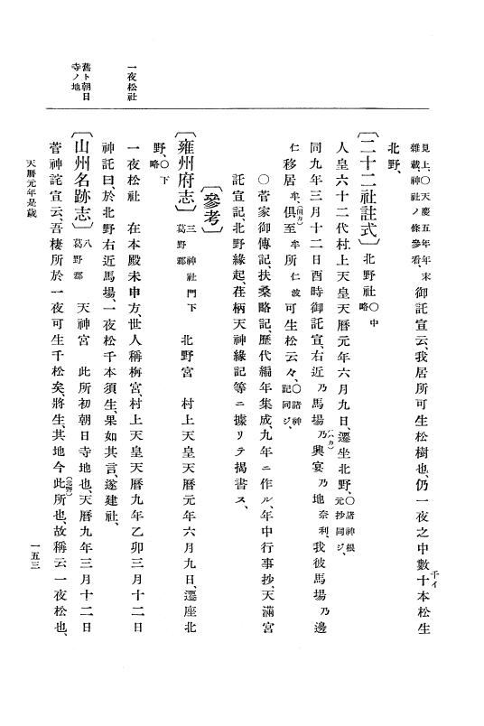 『大日本史料』 1編 9 天暦元年 6月～7年7月 p.153