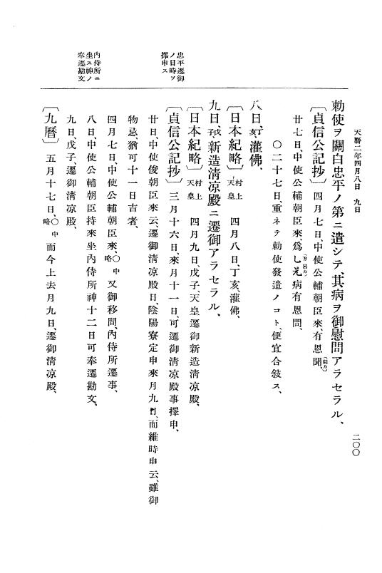 『大日本史料』 1編 9 天暦元年 6月～7年7月 p.200