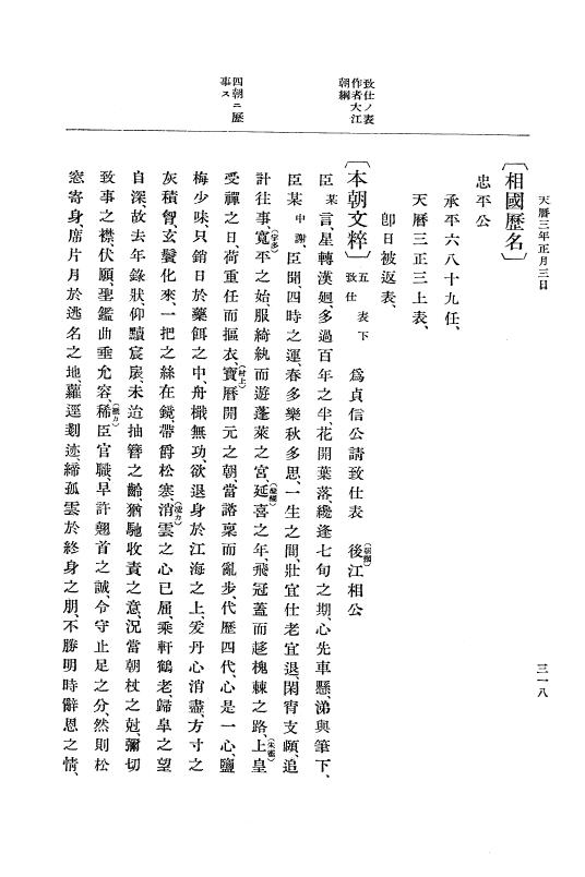 『大日本史料』 1編 9 天暦元年 6月～7年7月 p.318