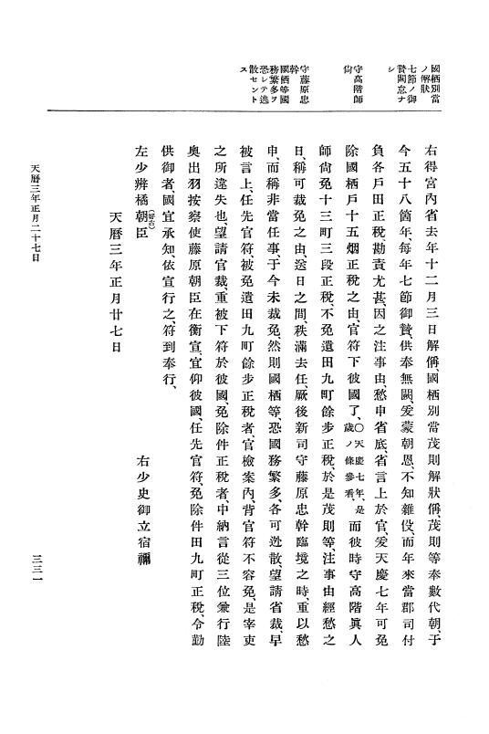 『大日本史料』 1編 9 天暦元年 6月～7年7月 p.331