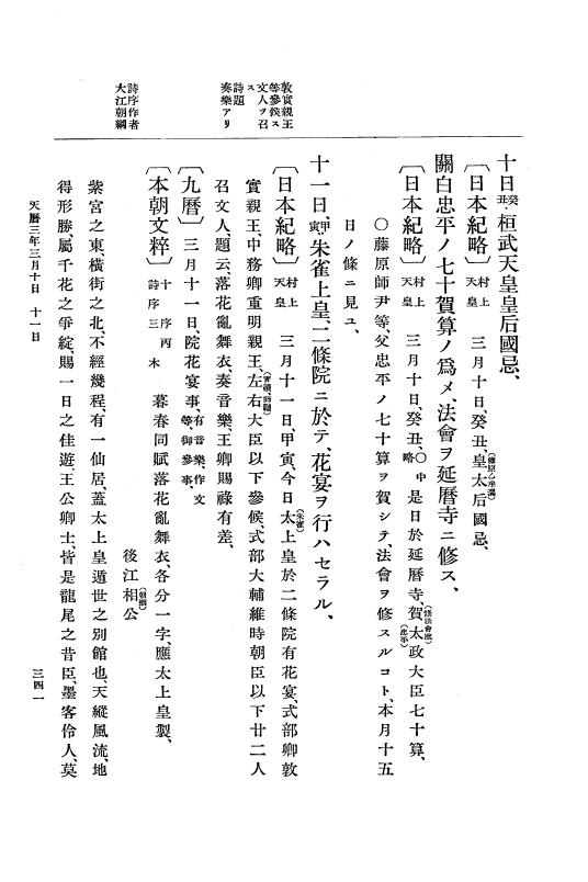 『大日本史料』 1編 9 天暦元年 6月～7年7月 p.341