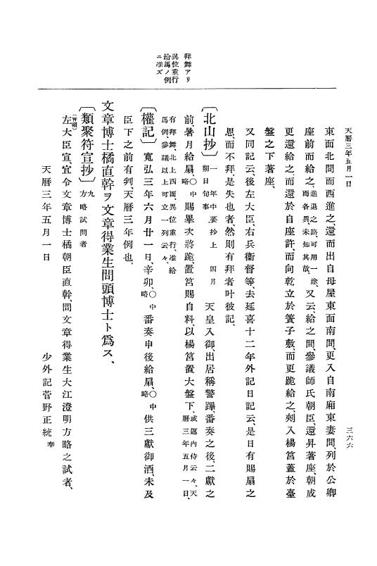 『大日本史料』 1編 9 天暦元年 6月～7年7月 p.366