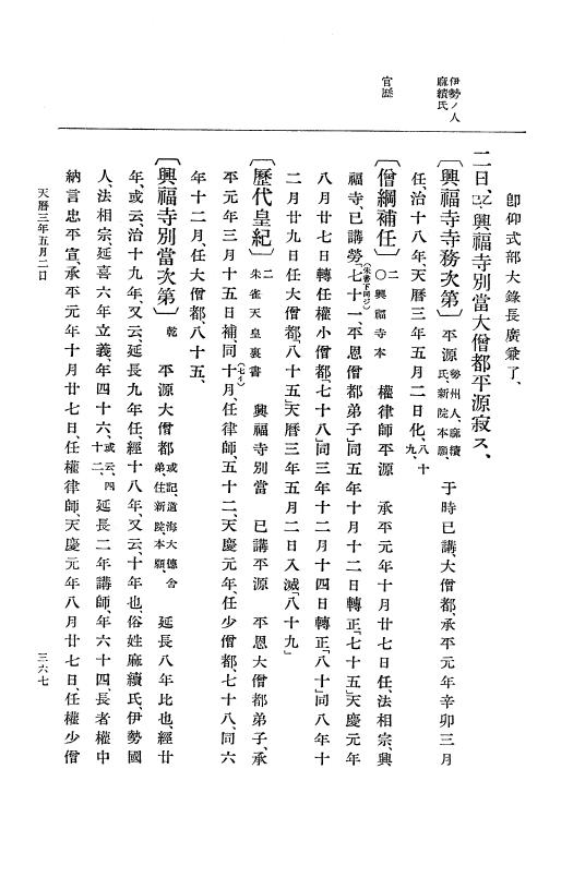 『大日本史料』 1編 9 天暦元年 6月～7年7月 p.367