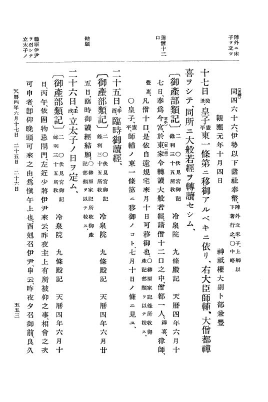 『大日本史料』 1編 9 天暦元年 6月～7年7月 p.553