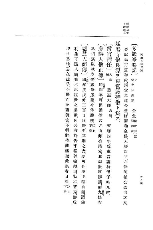 『大日本史料』 1編 9 天暦元年 6月～7年7月 p.664