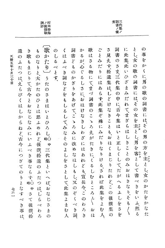 『大日本史料』 1編 9 天暦元年 6月～7年7月 p.761