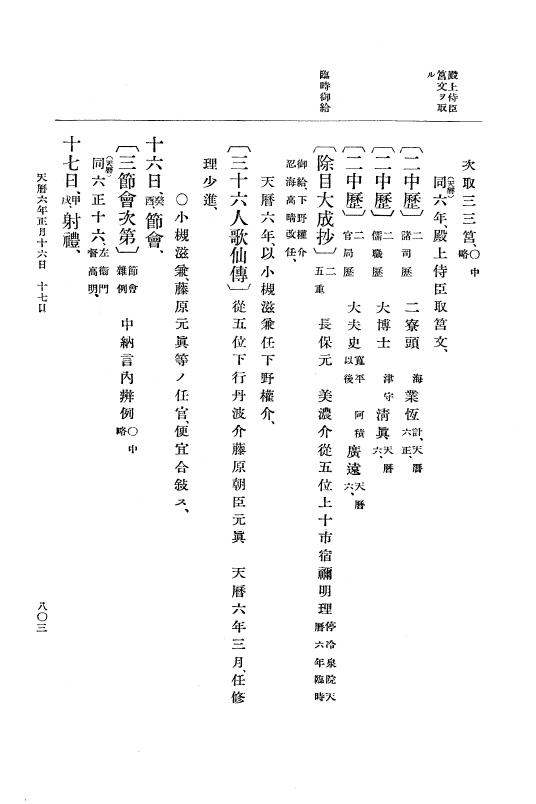 『大日本史料』 1編 9 天暦元年 6月～7年7月 p.803