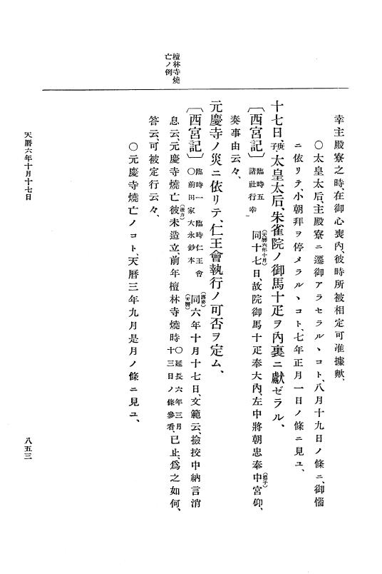 『大日本史料』 1編 9 天暦元年 6月～7年7月 p.853