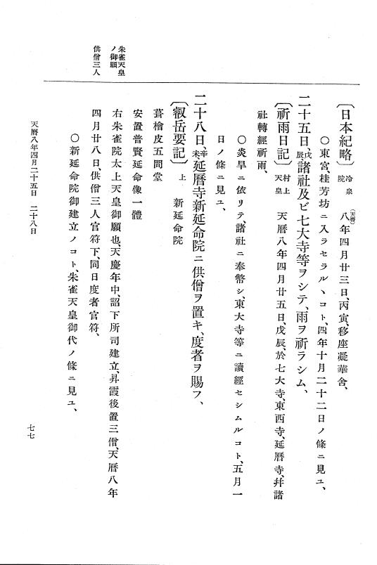 『大日本史料』 1編 10 天暦 7年 8月～応和元年11月 p.77