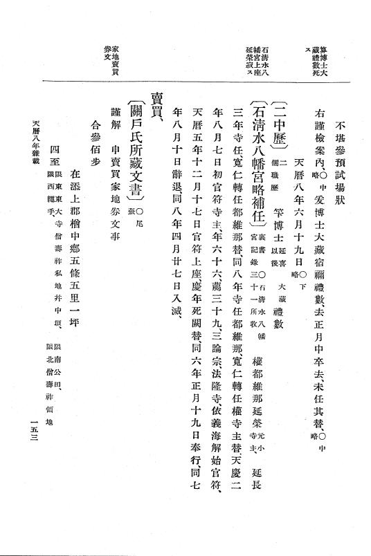 『大日本史料』 1編 10 天暦 7年 8月～応和元年11月 p.153