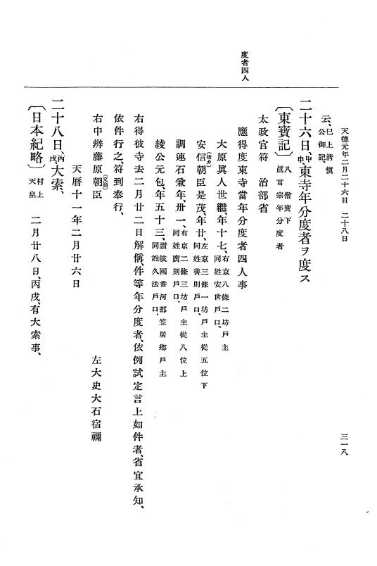 『大日本史料』 1編 10 天暦 7年 8月～応和元年11月 p.318