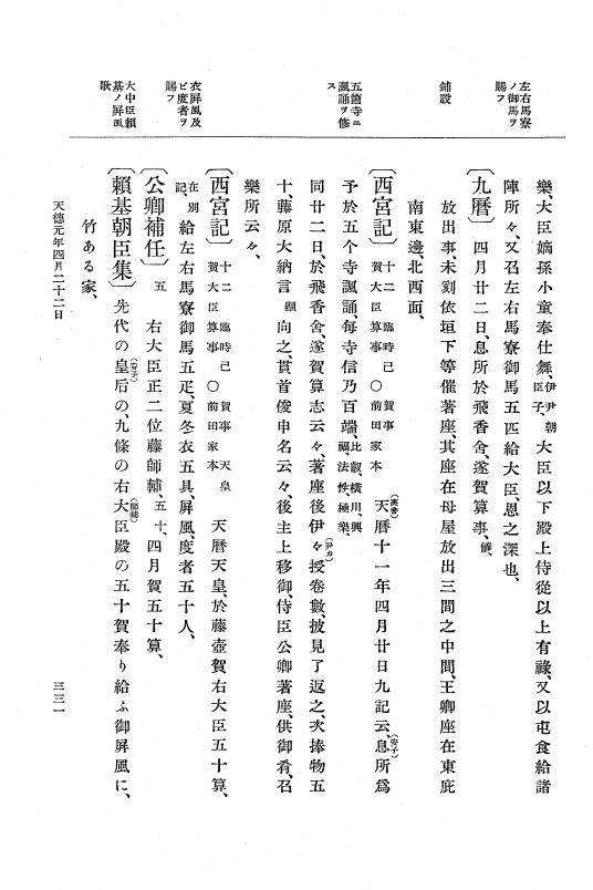 『大日本史料』 1編 10 天暦 7年 8月～応和元年11月 p.331