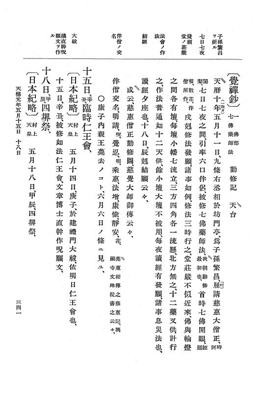 『大日本史料』 1編 10 天暦 7年 8月～応和元年11月 p.341