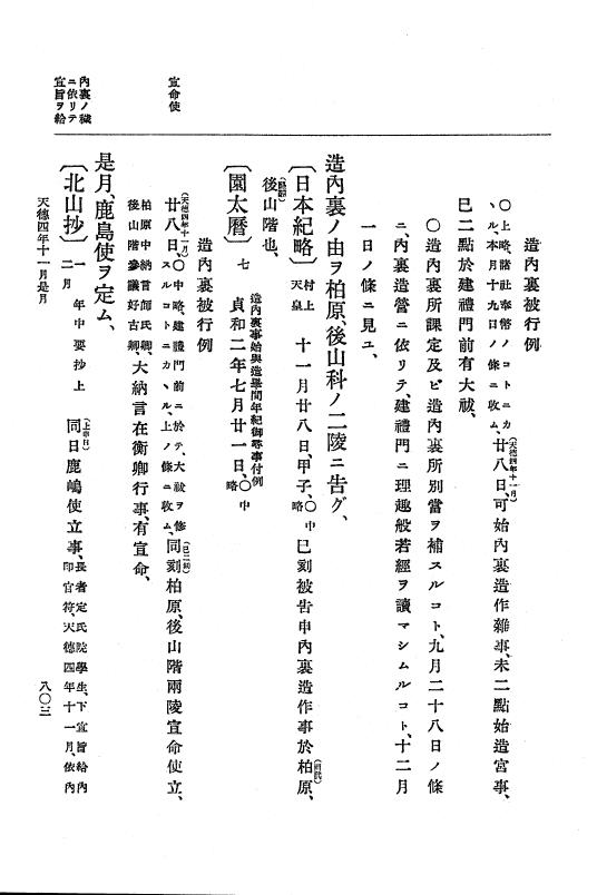 『大日本史料』 1編 10 天暦 7年 8月～応和元年11月 p.803