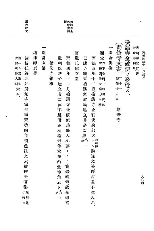 『大日本史料』 1編 10 天暦 7年 8月～応和元年11月 p.804