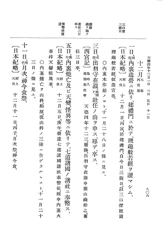 『大日本史料』 1編 10 天暦 7年 8月～応和元年11月 p.806