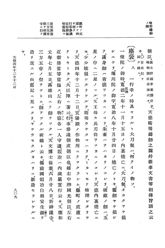 『大日本史料』 1編 10 天暦 7年 8月～応和元年11月 p.809
