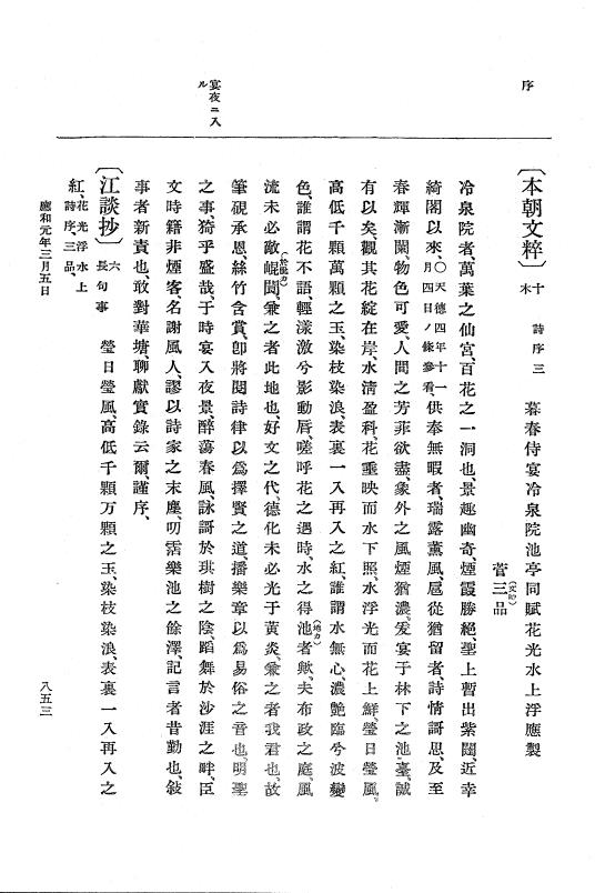 『大日本史料』 1編 10 天暦 7年 8月～応和元年11月 p.853