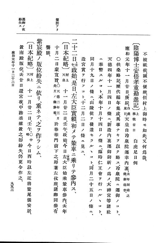 『大日本史料』 1編 10 天暦 7年 8月～応和元年11月 p.953