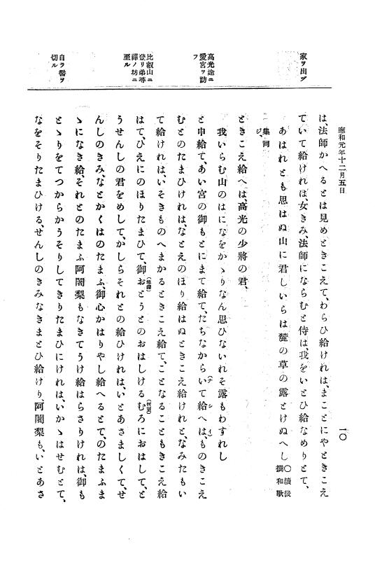 『大日本史料』 1編 11 応和元年12月～康保4年5月 p.10