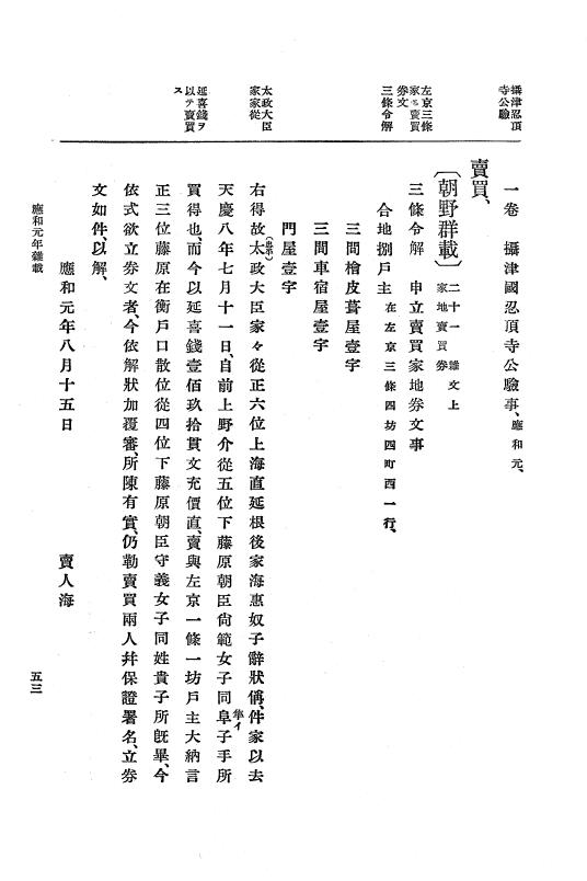 『大日本史料』 1編 11 応和元年12月～康保4年5月 p.53