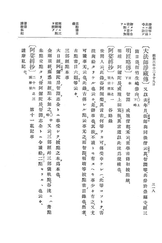 『大日本史料』 1編 11 応和元年12月～康保4年5月 p.318