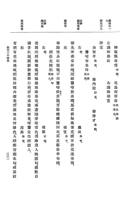 『大日本史料』 1編 11 応和元年12月～康保4年5月 p.331